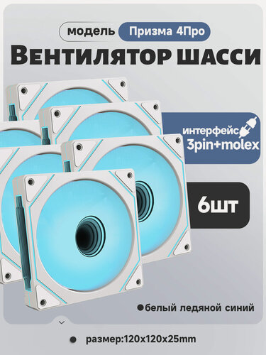 Изображение товара Вентилятор для корпуса компьютера *6 шт, RGB вентилятор для корпуса 120ммх120мм
