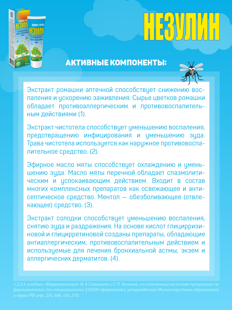 Средства После Укусов Насекомых Незулин крем-гель от раздражения, зуда и покраснений кожи при укусах насекомых и контактном дерматите 2 шт по 30 мл