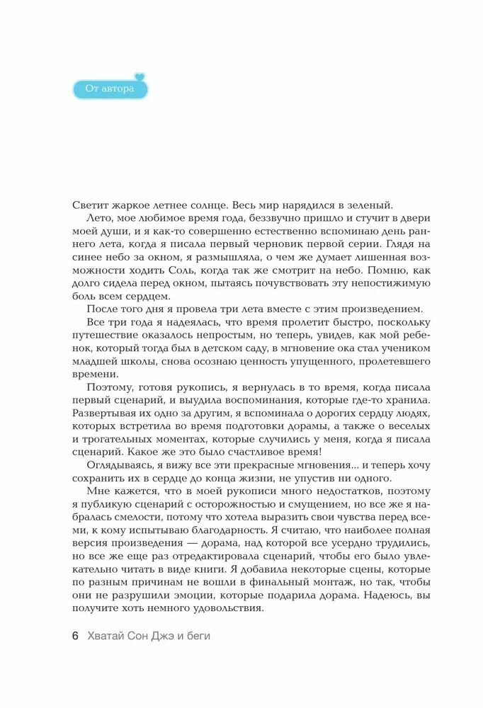 Хватай Сон Джэ и беги. Том 1 (подарочное оформление) - фото №4