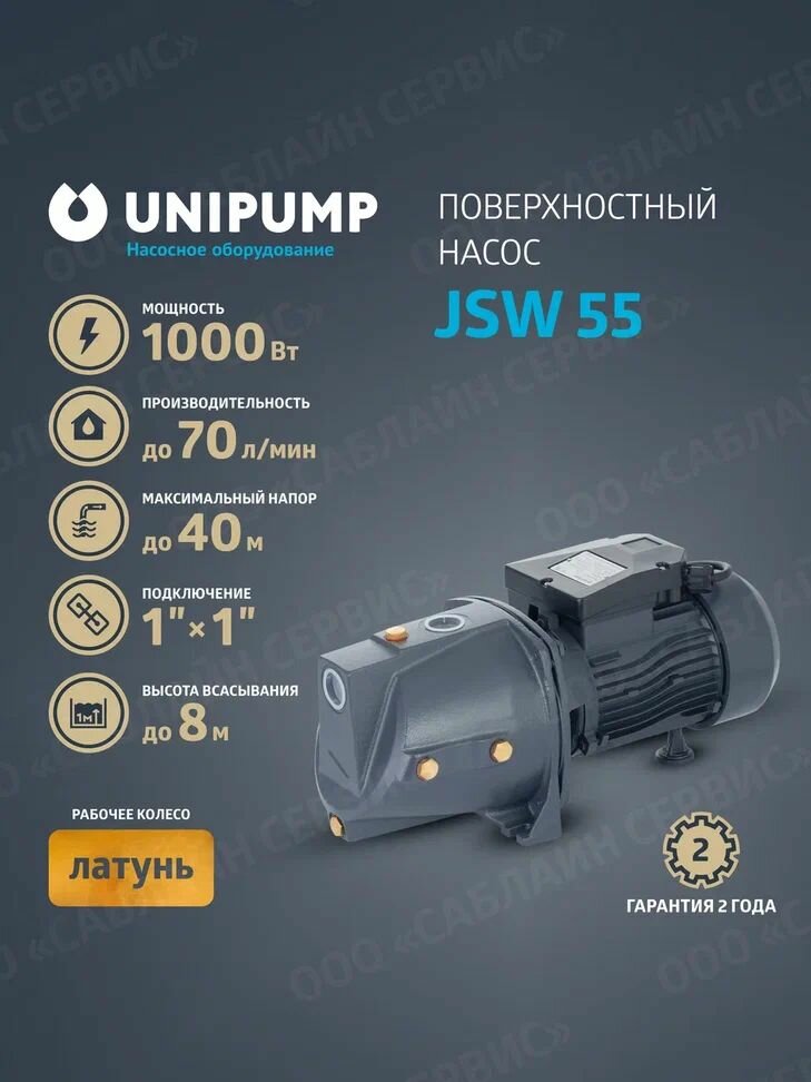 Поверхностный насос JSW 55