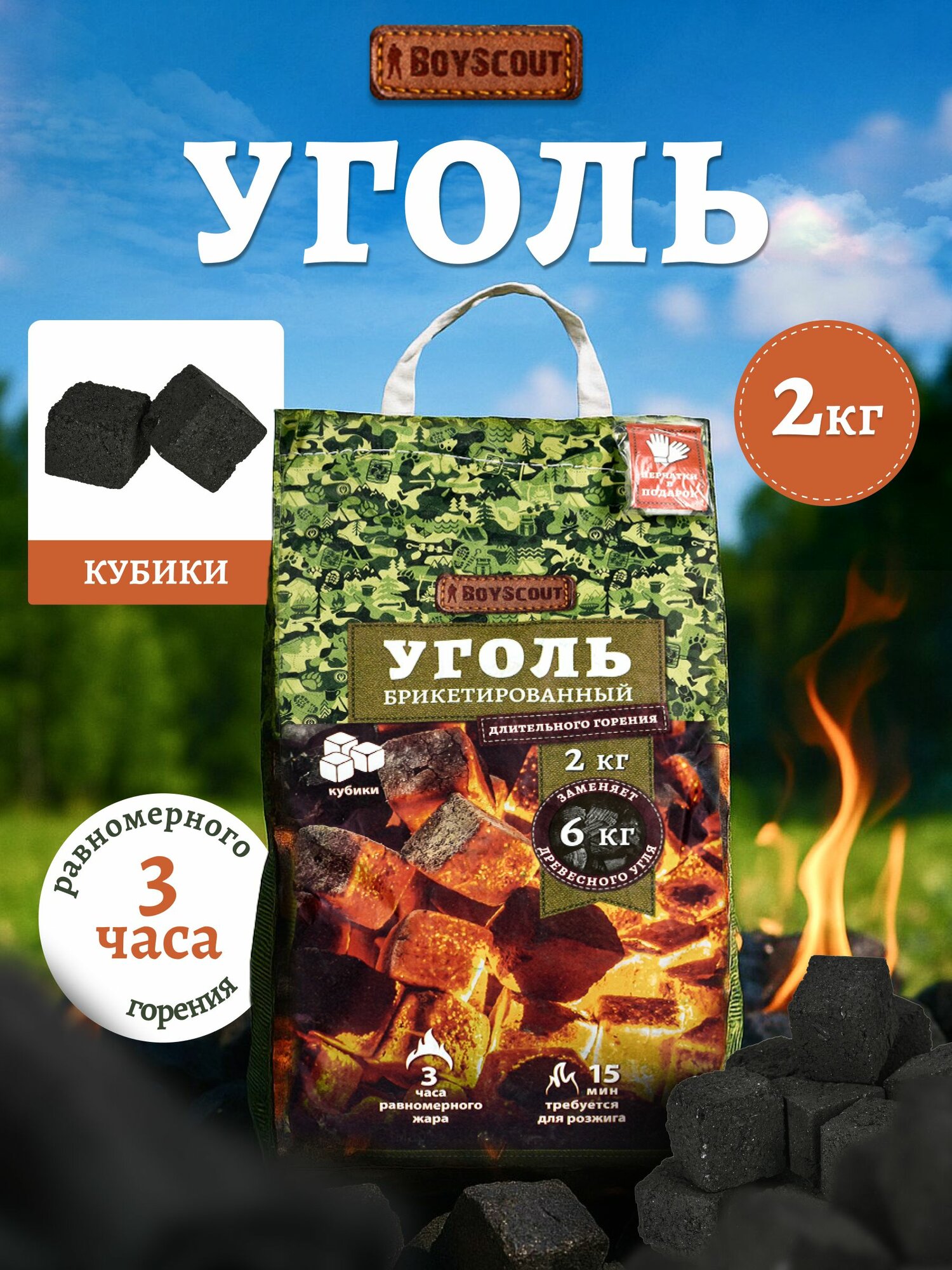 Уголь BOYSCOUT, брикетированный, длительного горения, для мангала, 2кг
