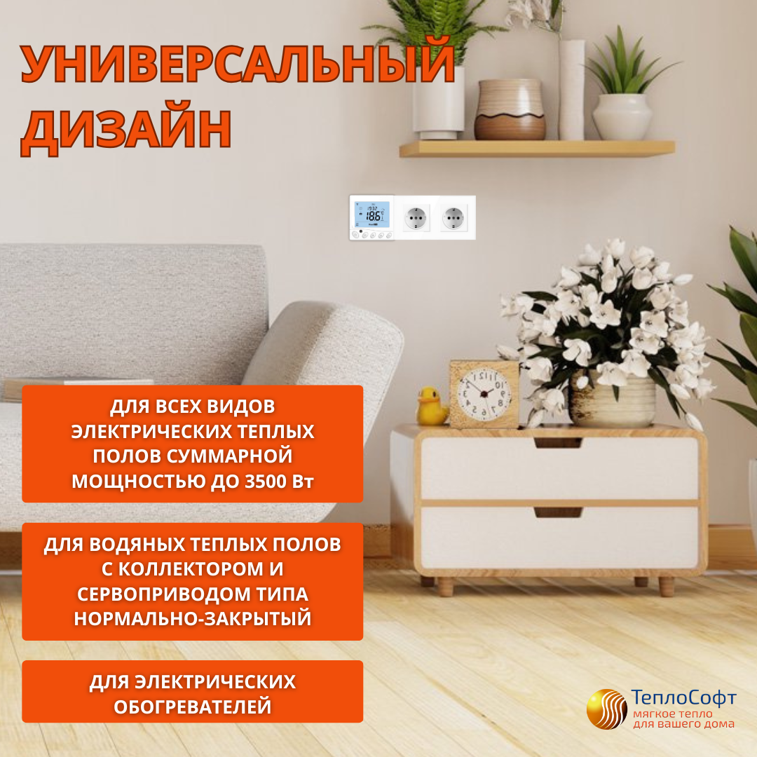 Терморегулятор для теплого пола с wi-fi Теплософт — фото 1