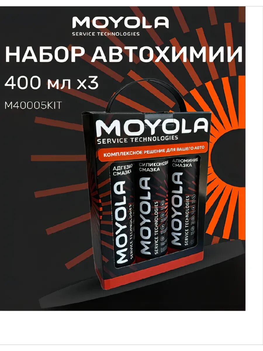 Набор смазок MOYOLA