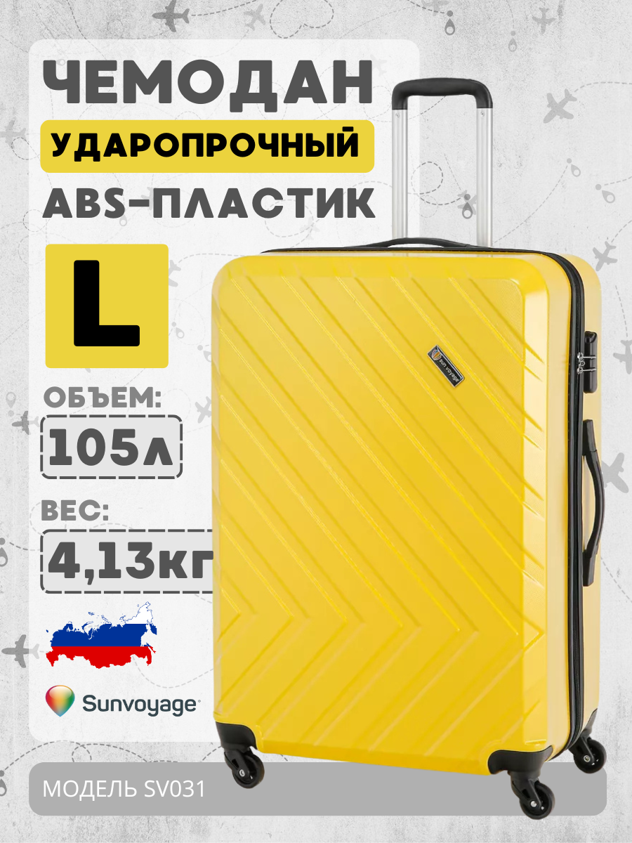 Чемодан Sun Voyage 