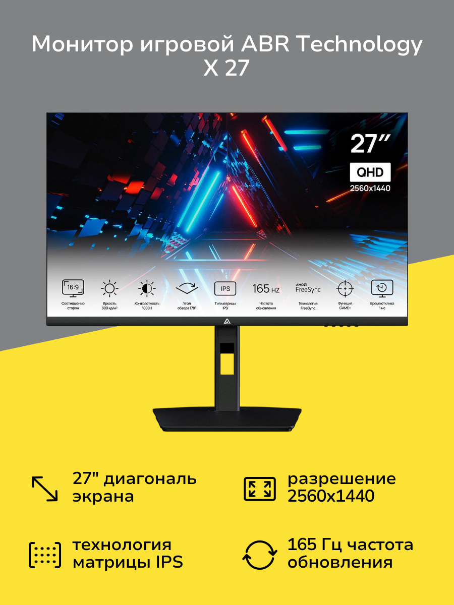 Монитор игровой ABR Technology 27"/IPS/2560x1440/165Гц/черный (MS27GQ2K-i1)