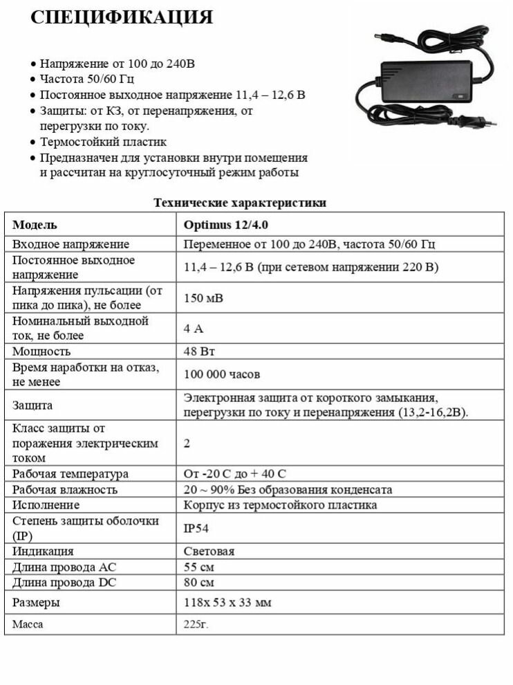 Блок питания Optimus 12/4.0 — фото 1