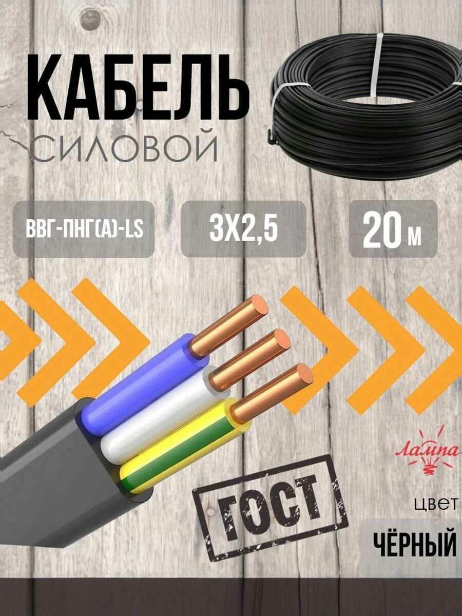 Кабель силовой ВВГ-Пнг(А)-LS 3х25 (20м) ГОСТ