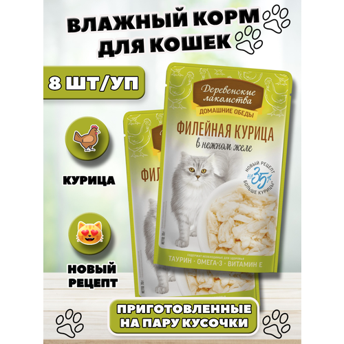 Деревенские лакомства Влажный корм для кошек курица в желе 8 шт по 70 г