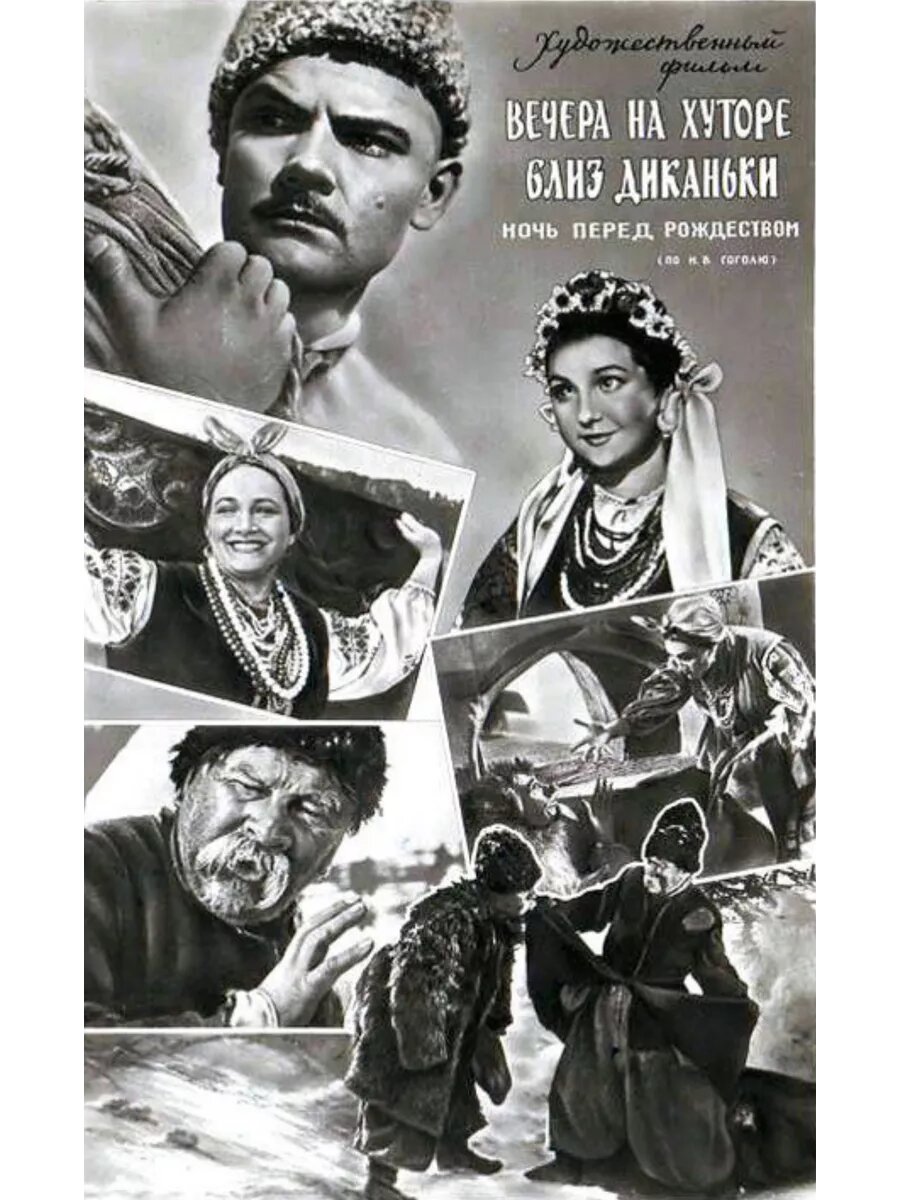 Вечера на хуторе близ Диканьки (1961) (DVD-R)
