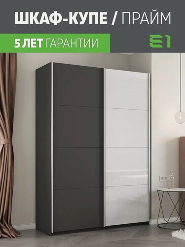 Изображение товара Шкаф-купе Прайм 2-х дверный ДСП/Стекло белое/Доводчики 140х57х230, Мебельная компания Е1, Серый диамант