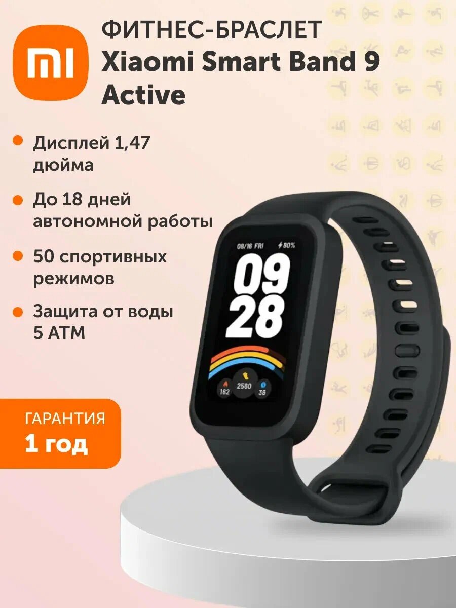 Умный фитнес браслет часы Xiaomi Smart Mi Band 9 Active, глобальная версия, с русским языком