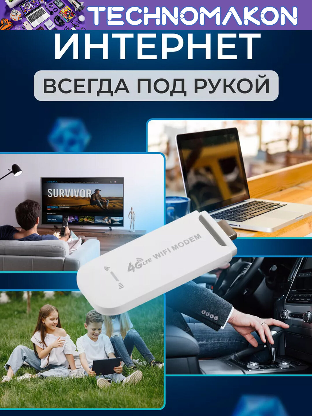 WI-FI модем с функциями роутера 4G LTE USB, скорост 150 мбит/секунд — фото 1