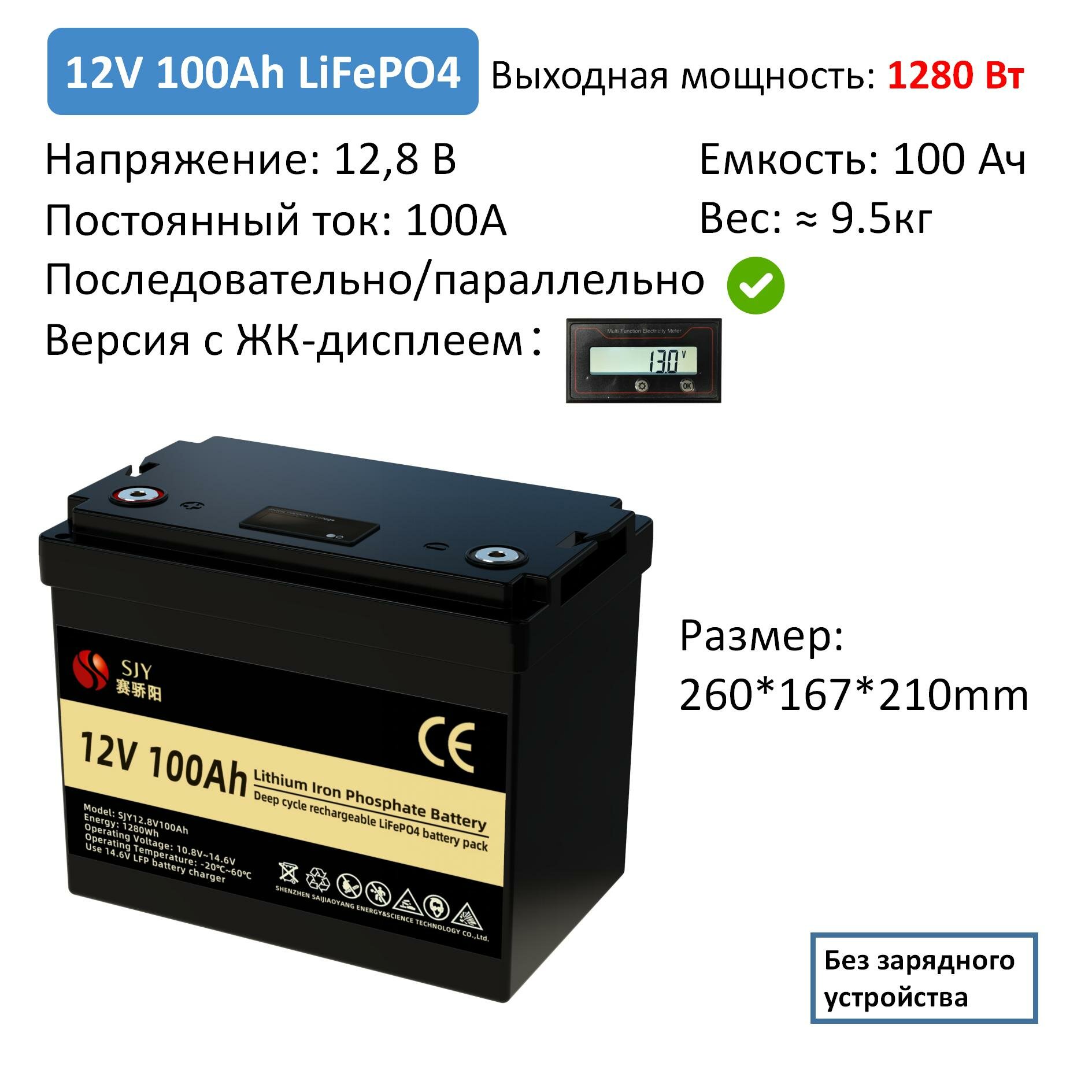 SJY LiFePO4 12 В 100 Ач литиевая батарея 1280 Втч 6000 циклов аккумулятор для лодки/троллинг/каяка/дома на колесах — фото 1