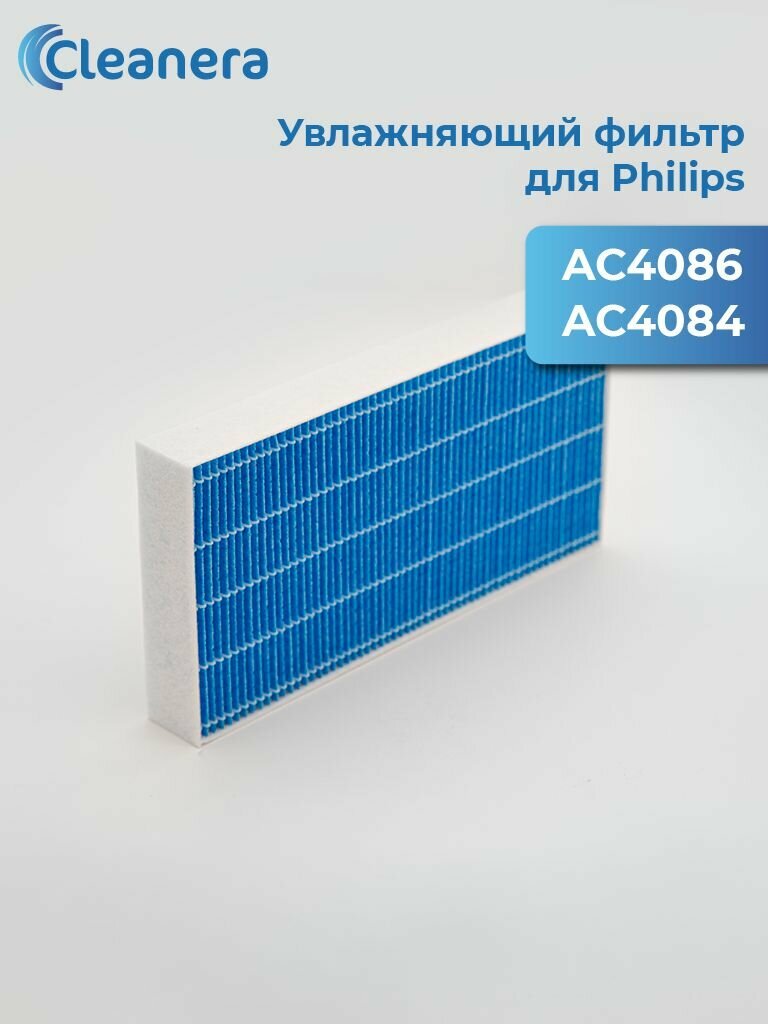 Увлажняющий фильтр для очистителя воздуха Philips AC4086 AC4084