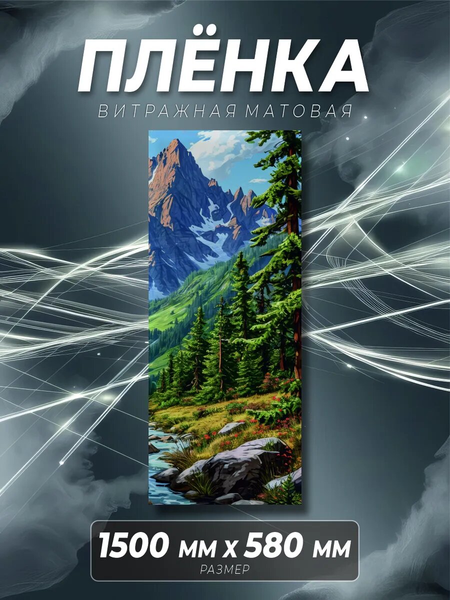 Самоклеящаяся витражная пленка на окно 150 х 58 см — фото 1