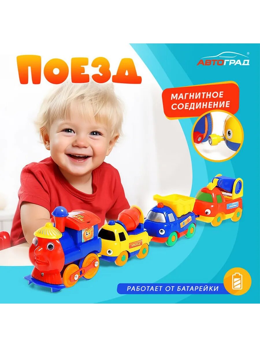 Поезд с машинками «Весёлый паровоз», набор 4 шт, магнитная
