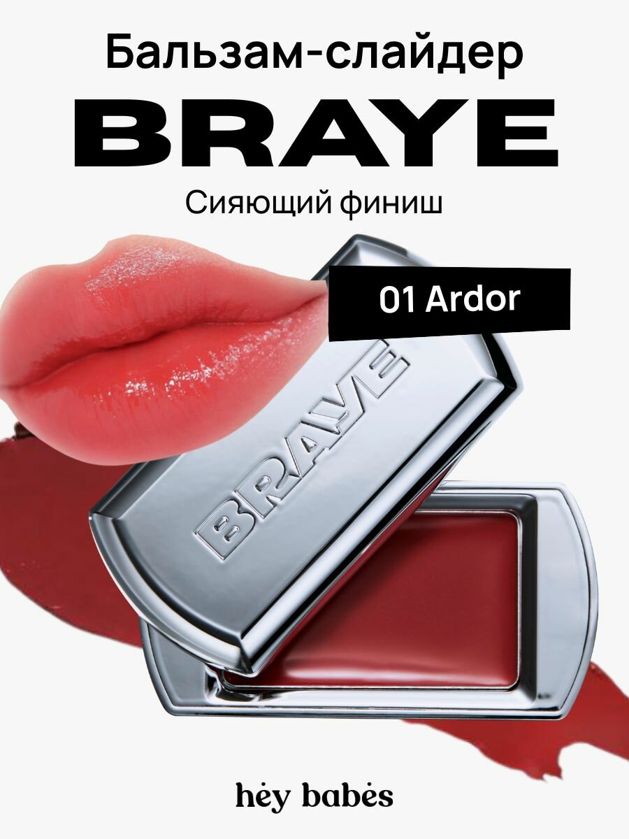 Многофункциональный оттеночный бальзам-слайдер для губ BRAYE Lipsleek 01 Ardor