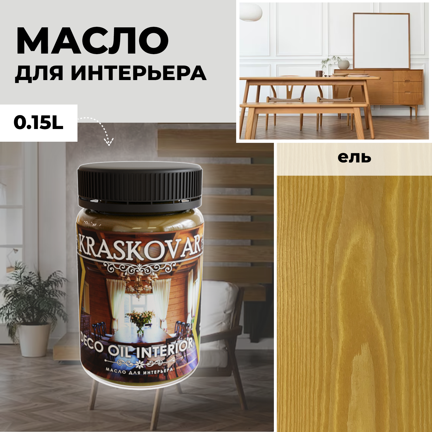 Масло для дерева с воском Kraskovar Deco Oil Interior Ель 150 мл
