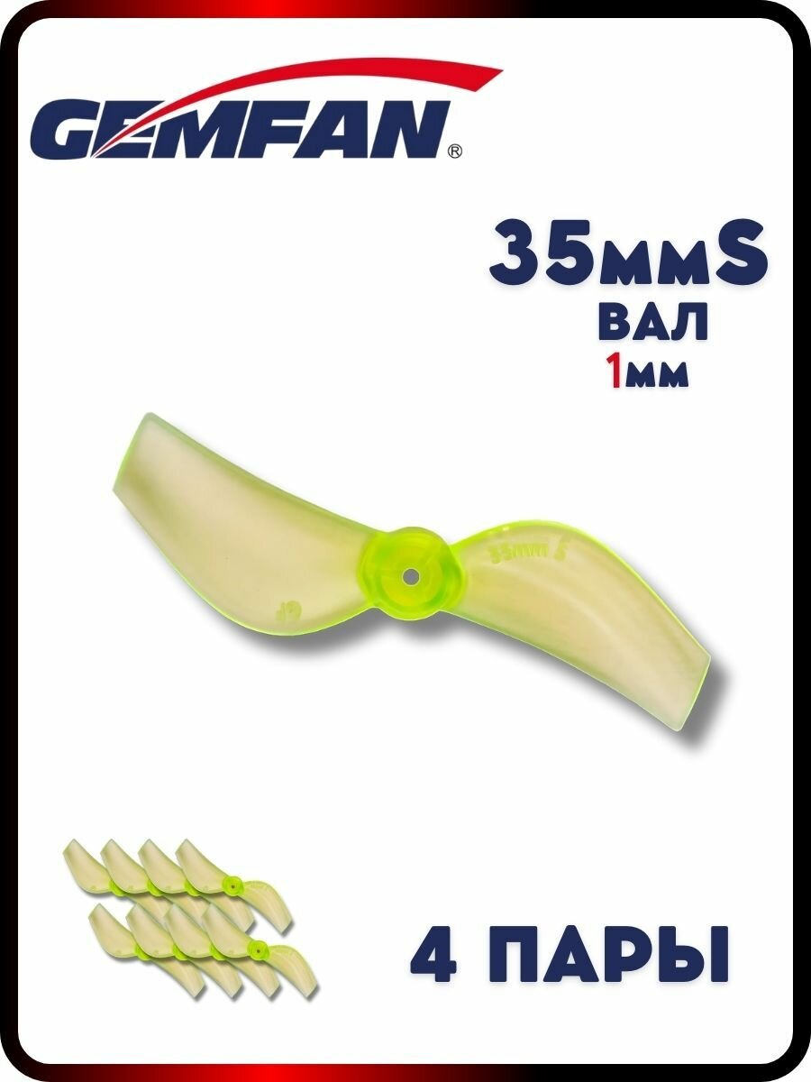 Пропеллеры для FPV дрона Gemfan 35мм 2х лопастные, вал 1мм, 4 пары