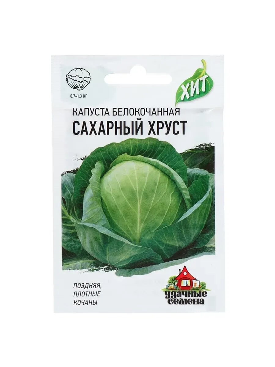 10 упак Семена Капуста белокочанная 
