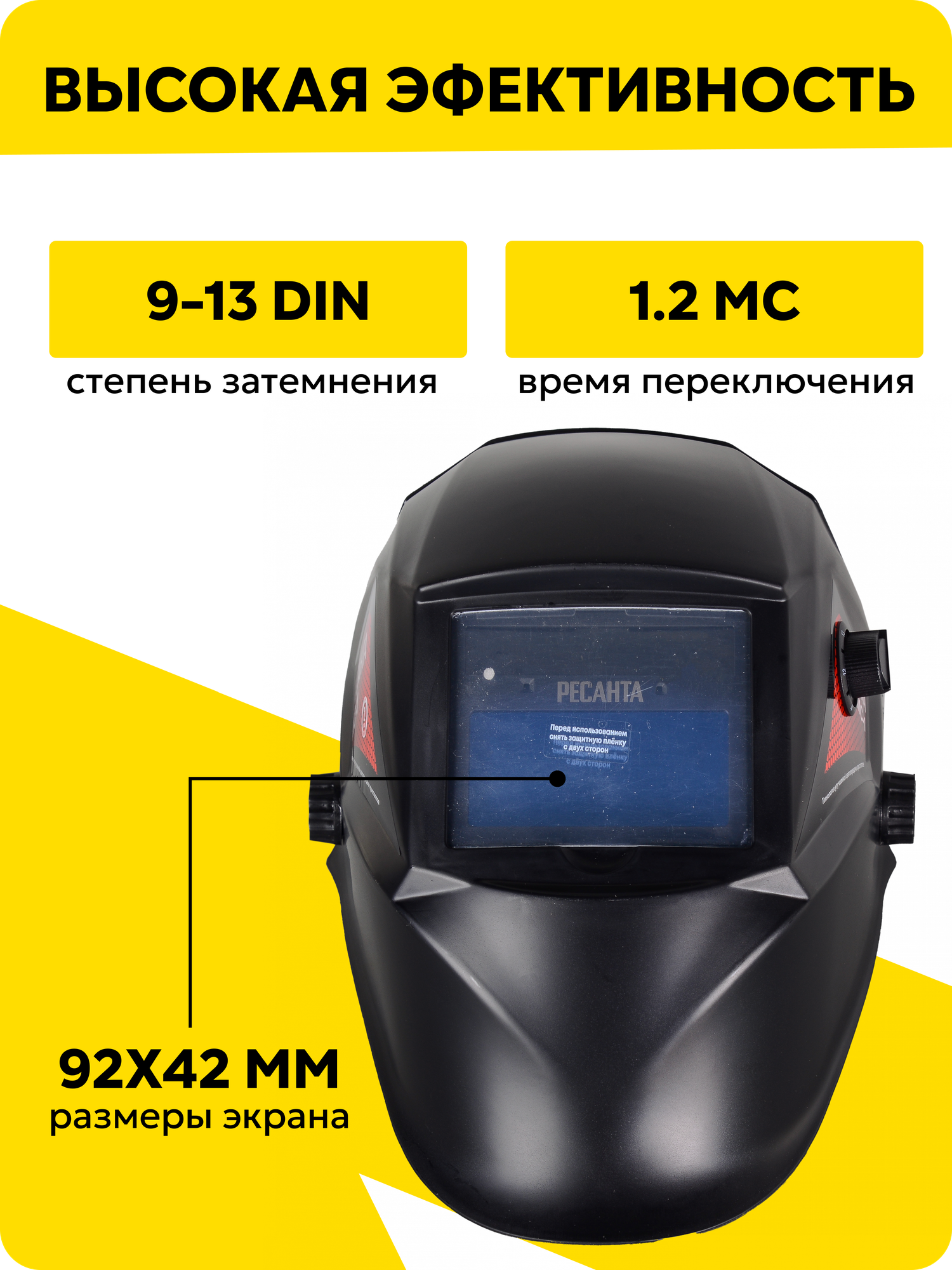 Сварочная маска МС-1 Ресанта, хамелеон, 92х42мм, УФ/ИК, черный — фото 1