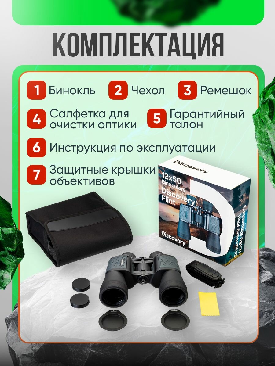 Бинокль Discovery Flint 12x50 — фото 1