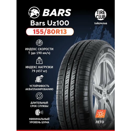 Авто шина BARS UZ200 185/75R14 89T