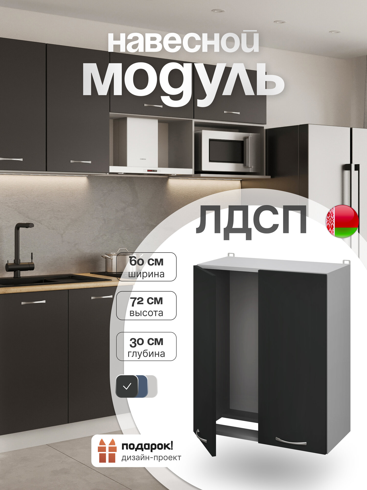 Кухонный модуль навесной, СпадарДрэва, кухонный шкаф для посуды, ЛДСП, 60х30х72 см