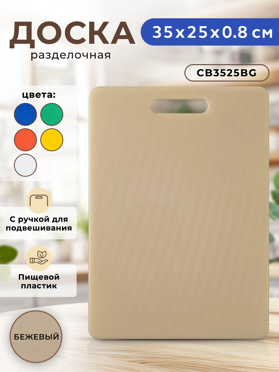 Разделочная доска Gastrorag LDPE пластик 35x25 см с ручкой