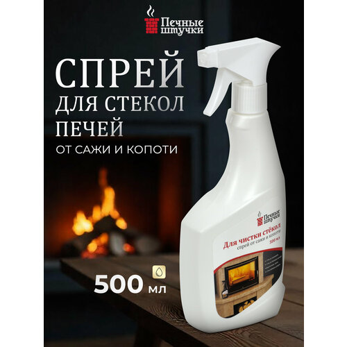 Спрей для очистки стёкол, от сажи и копоти /средство/уборка/для окон 0,5 л 