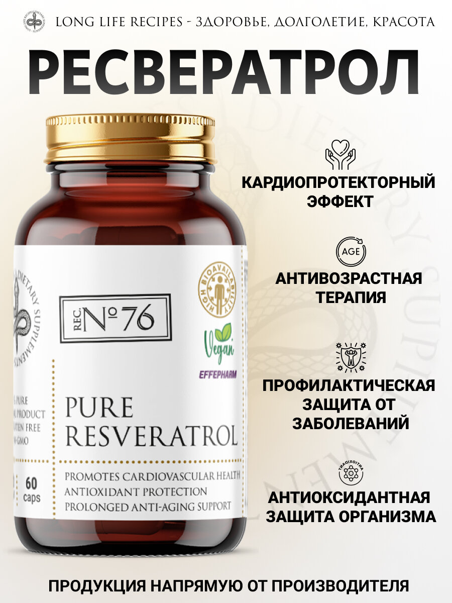 Картинки Ресвератрол, Resveratrol (148,5 мг) БАД против старения, антиоксидант для организма, 60 капсул long life recipes
