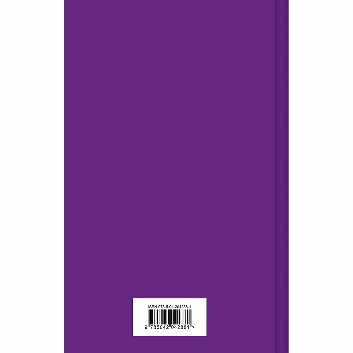 Книга ЭКСМО Час Быка. 2024 год, И. А. Ефремов, 512 стр — фото 1