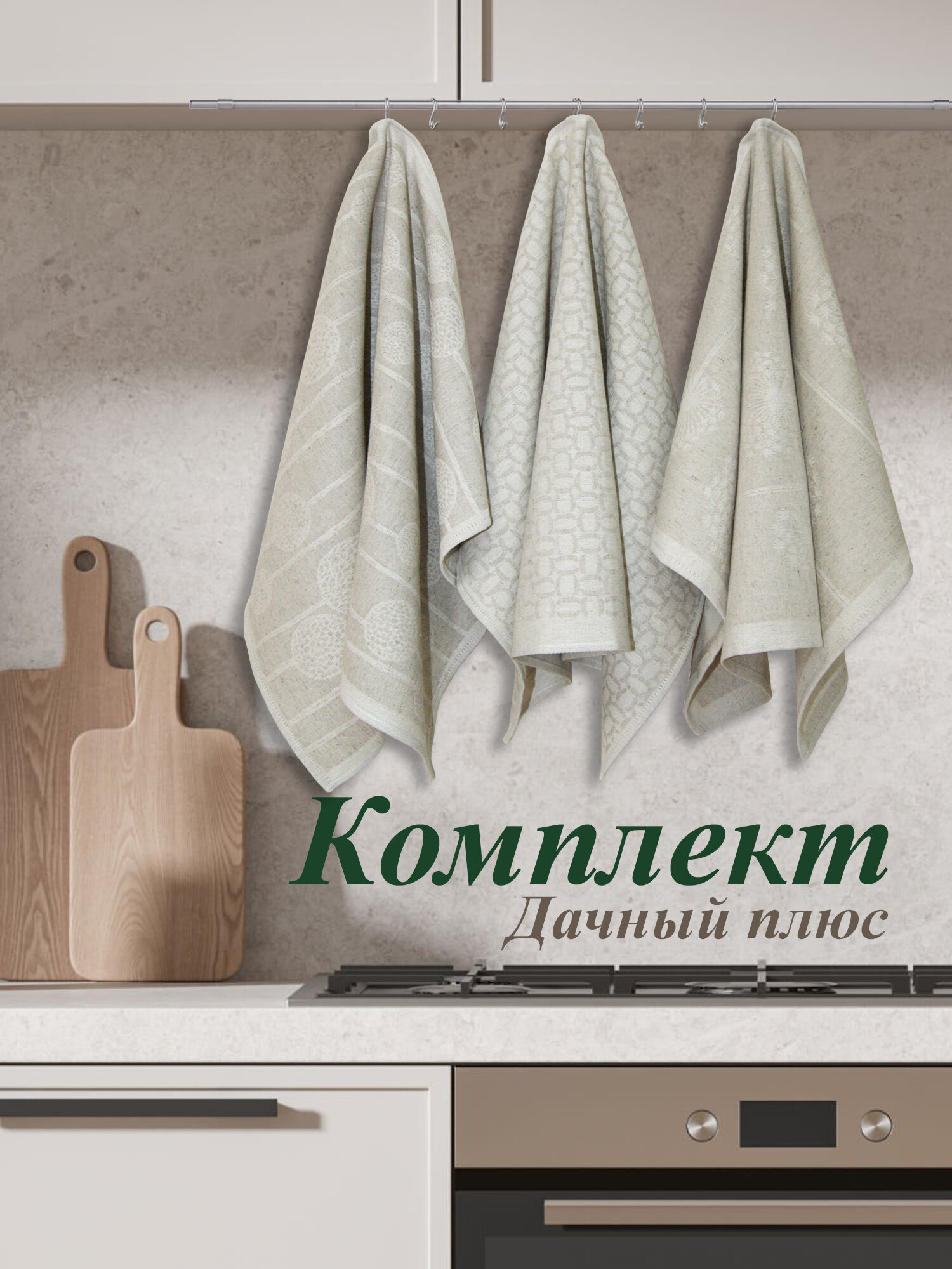 Кухонные полотенца комплект 3 шт лён/льняные " Дачный"