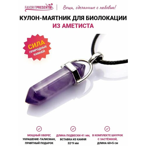 фото Подвеска favoritpresent, аметист, фиолетовый, серебристый