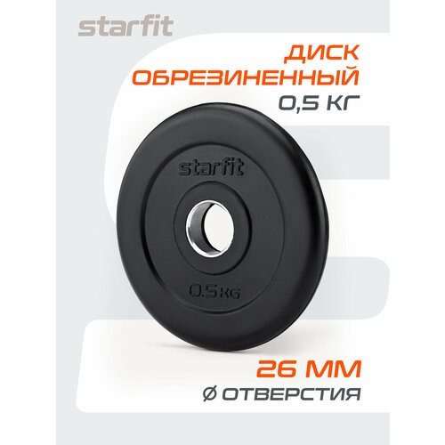 Диск обрезиненный STARFIT BB-202 0,5 кг, d=26 мм, стальная втулка, черный