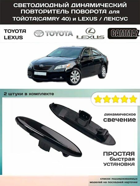 Диодные динамические (бегающие) указатели поворота для Toyota Camry V40, Highlander & Lexus IS 250