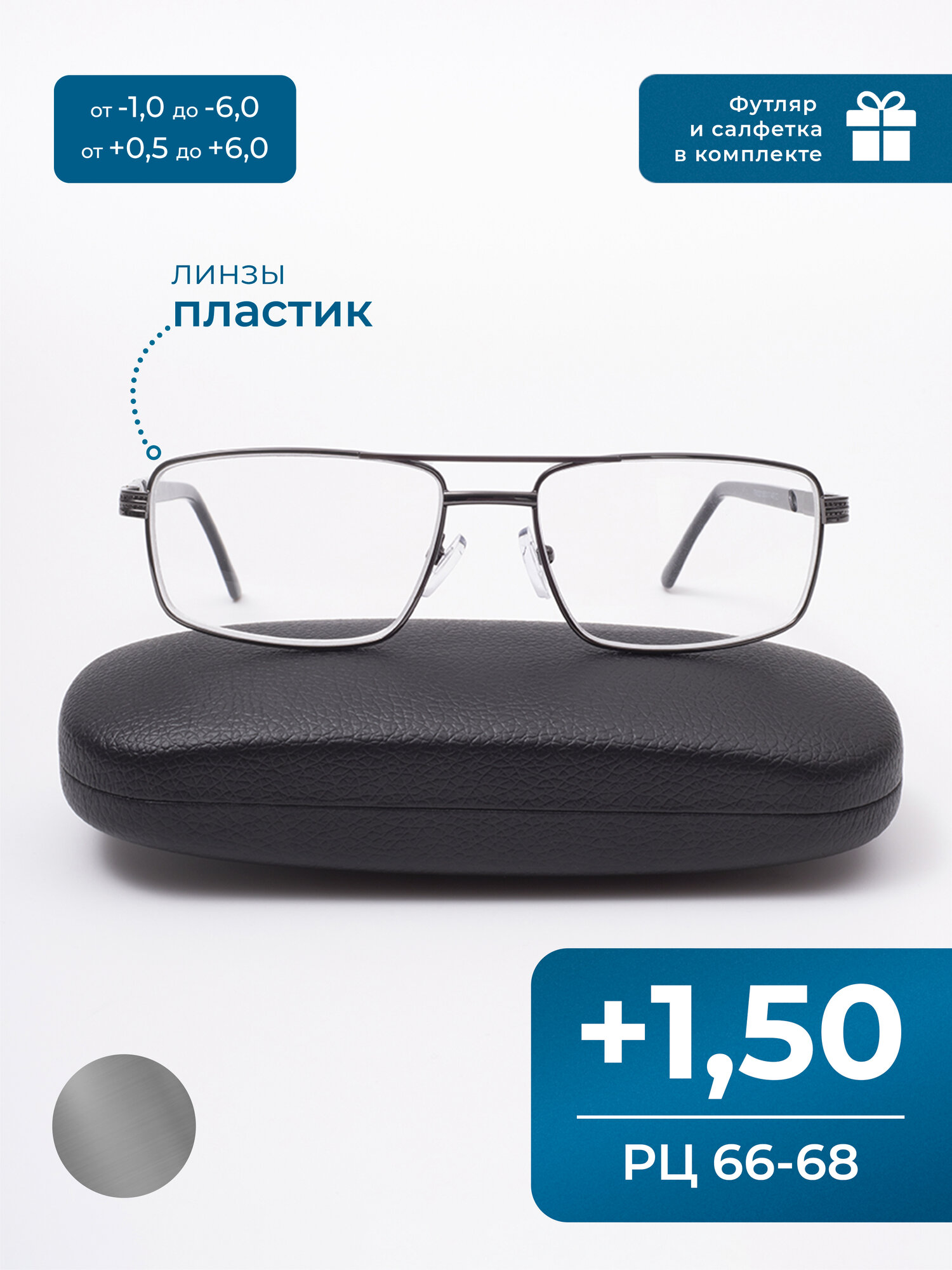 Очки мужские 66-68 с планкой на переносице (+1.50) TRAVELER 8020 C2 , с футляром, цвет серый, линзы пластик, РЦ 66-68