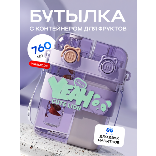 фото Бутылка для воды детская с трубочкой на ремешке двойная для девочек и мальчиков в школу, спортивная милая пластиковая многоразовая бутылочка непроливайка для питья в путешествиях, пляже, походах yakimodo