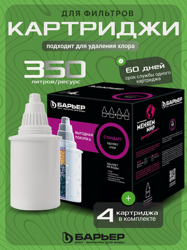 Изображение товара Фильтр для воды Барьер К144С17 Комплект кассет стандарт