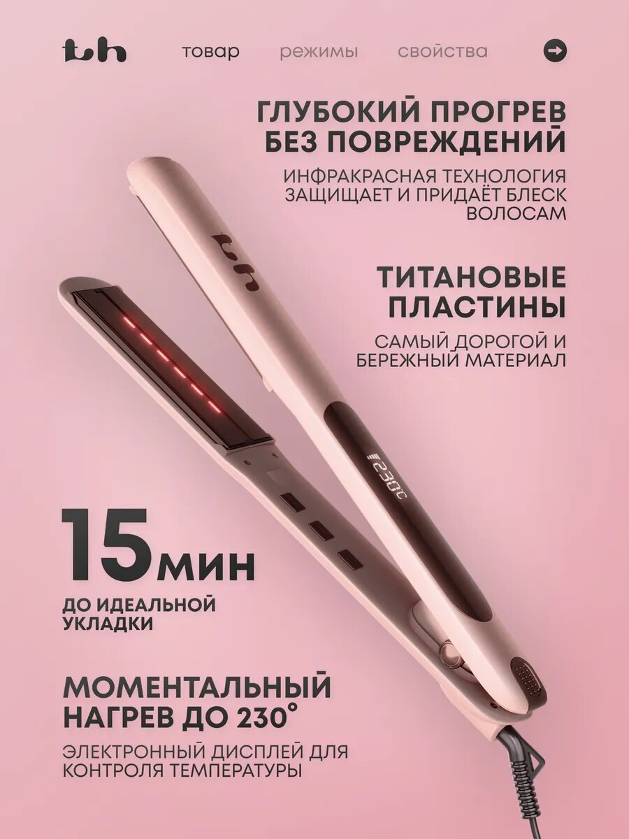 Выпрямитель для волос Titlin Hair, титановое покрытие, 3 режима, ЖК-дисплей, 25,5мм, розовый — фото 1