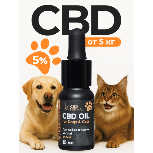 Масло с CBD 5% 10мл /CBD масло 10 мл 500 мг / CBD oil / масло КДБ / экстракт / каннабидиол /