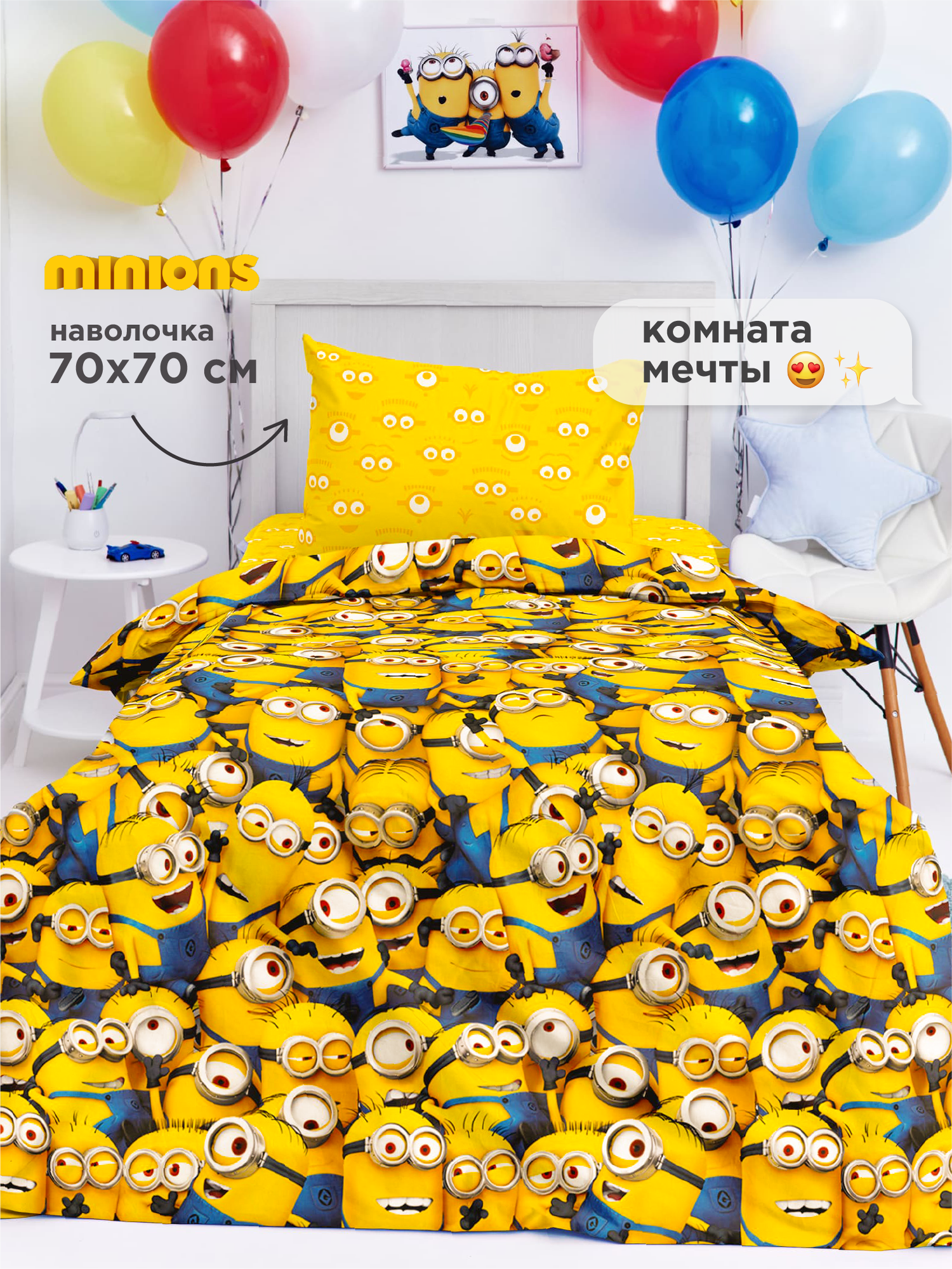 Непоседа, Комплект детского постельного белья 1 5 спальный, Поплин, 1 нав. 70х70, Миньоны