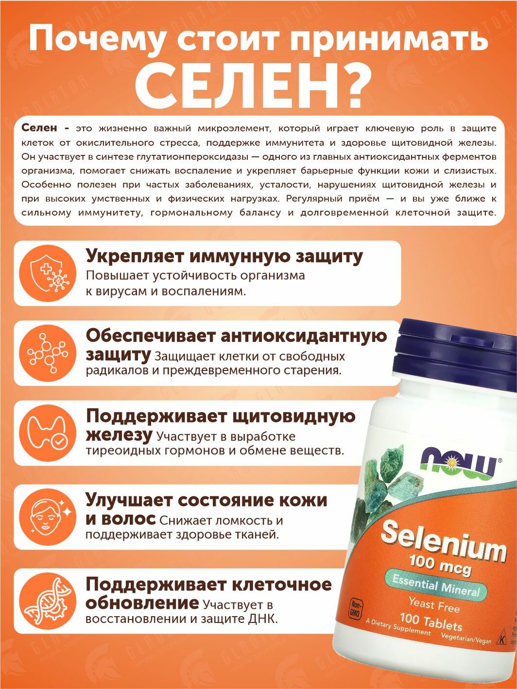 Селен Now Foods Selenium, 100 мкг, 100 таблеток укрепления иммунитета — фото 1