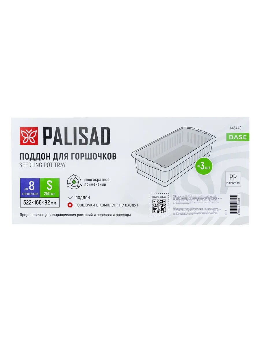 Поддон для рассады 322х166х82 мм  пластико  PALISAD  643442