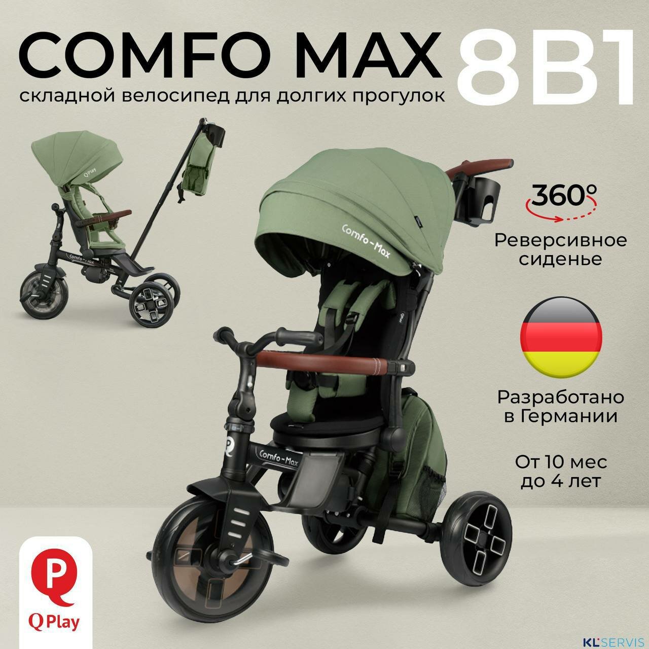 Велоколяска COMFO MAX