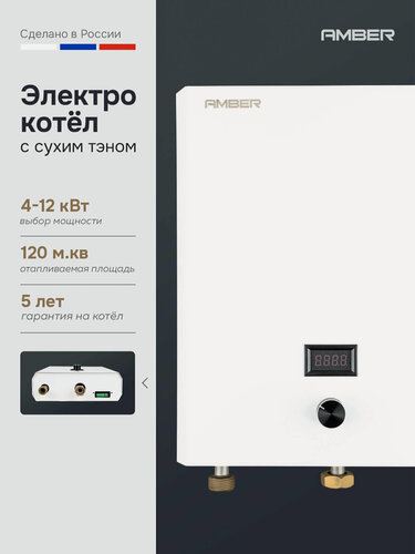Изображение товара Электрокотел для отопления Amber DHEL 412 одноконтурный котел электрический 4, 8, 12 кВт с сухим ТЭНом