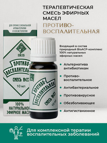 Изображение товара ЦА Ирис Смесь эфирных масел №27 Противовоспалительная"