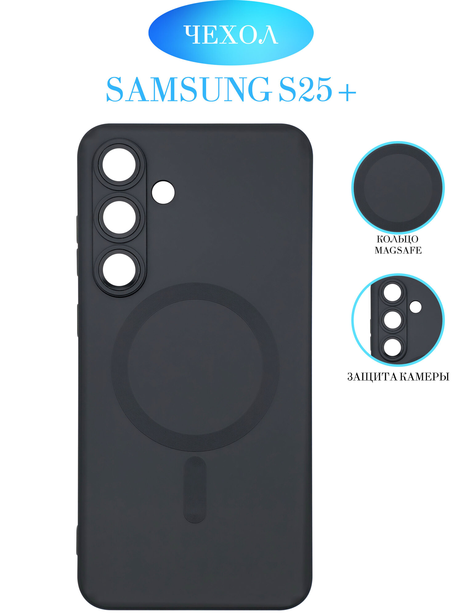 Чехол на Samsung S25+ с Magsafe, черный