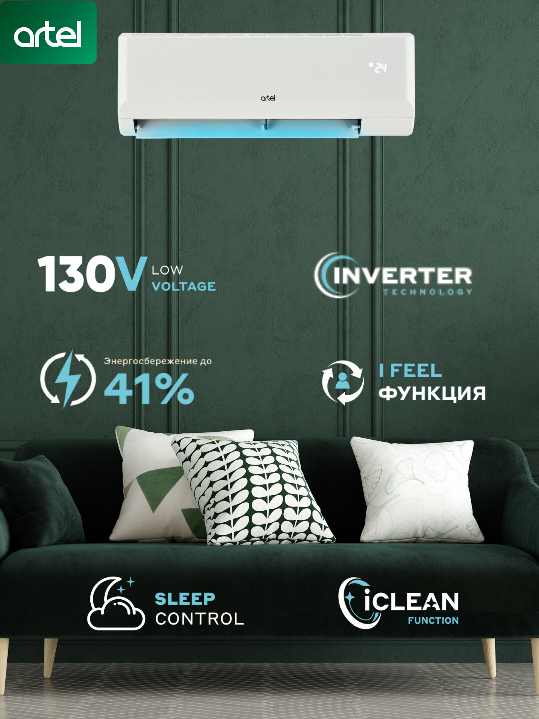 Кондиционер Artel Marvarid 12 BE INVERTER, инверторное управление, 12 BTU, до 28 м²
