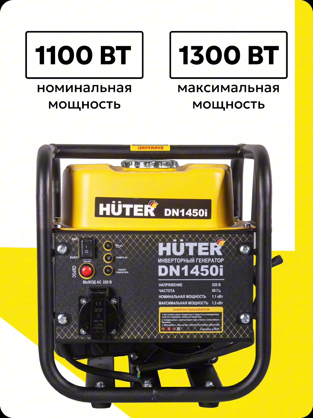 Генератор инверторный бензиновый, Huter DN1450i, бензин АИ-92, 1.3 кВт, 220 В, бак – 2 л. — фото 1